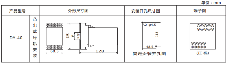 DY-41/60C導(dǎo)軌式電壓繼電器外形安裝及開孔尺寸圖 DY-41/60C導(dǎo)軌式電壓繼電器外形安裝及開孔尺寸圖