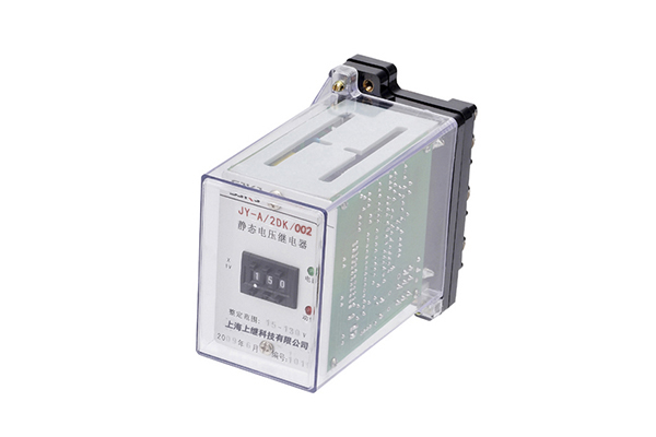JY-A/2DK/002電壓繼電器 JY-A/2DK/002電壓繼電器